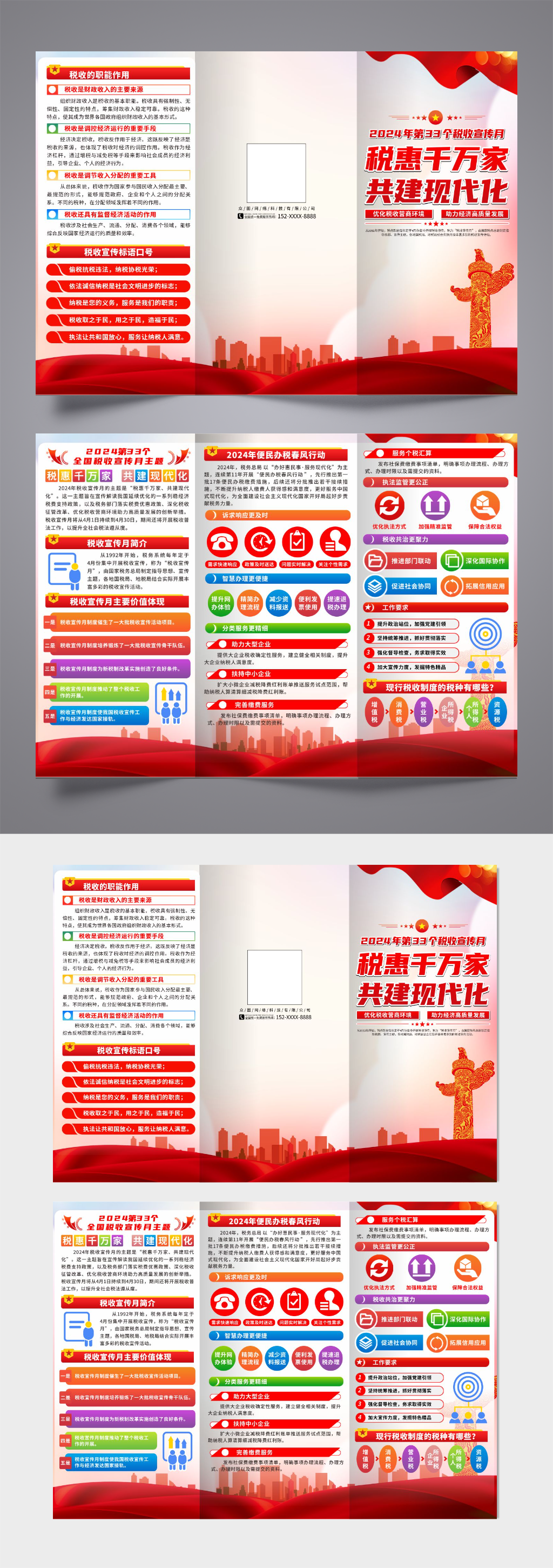 创意2024年税收宣传月科普党建三折页素材