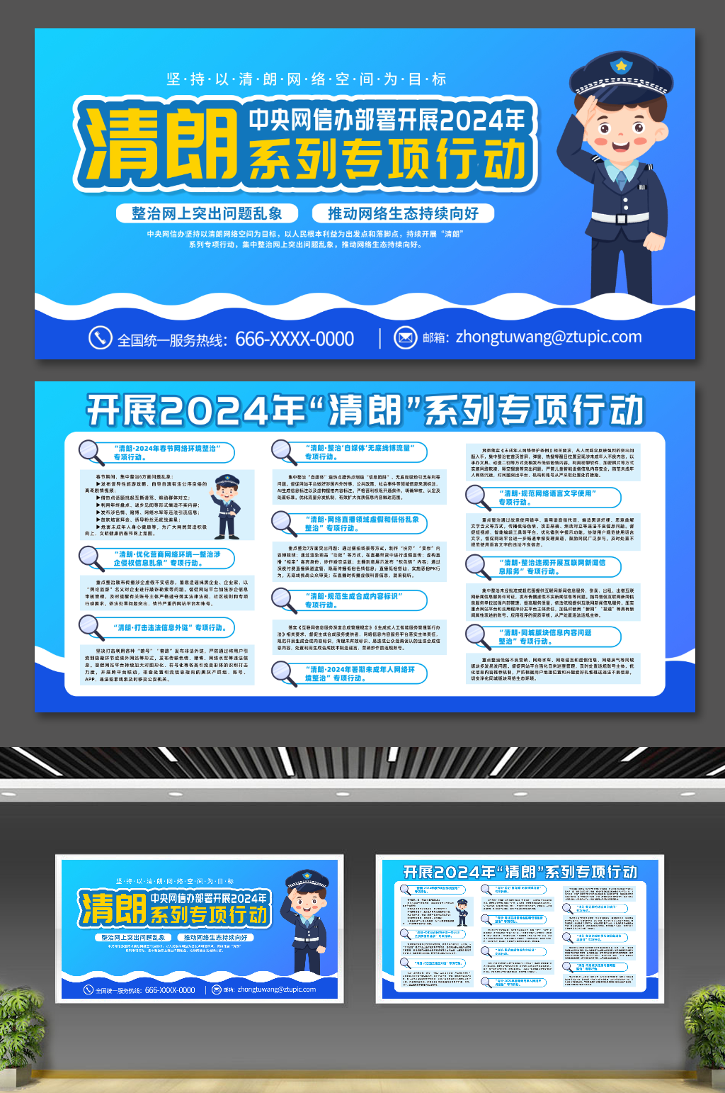 部署开展2024年清朗系列专项行动展板素材