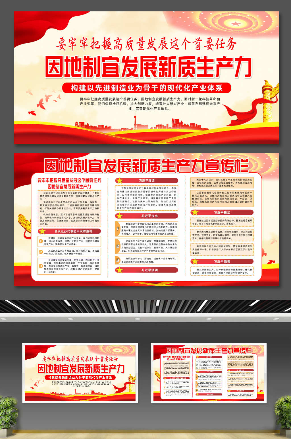 因地制宜发展新质生产力党建展板素材