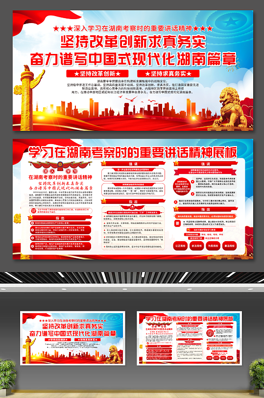 学习在湖南考察时的重要讲话精神党建展板-众图网