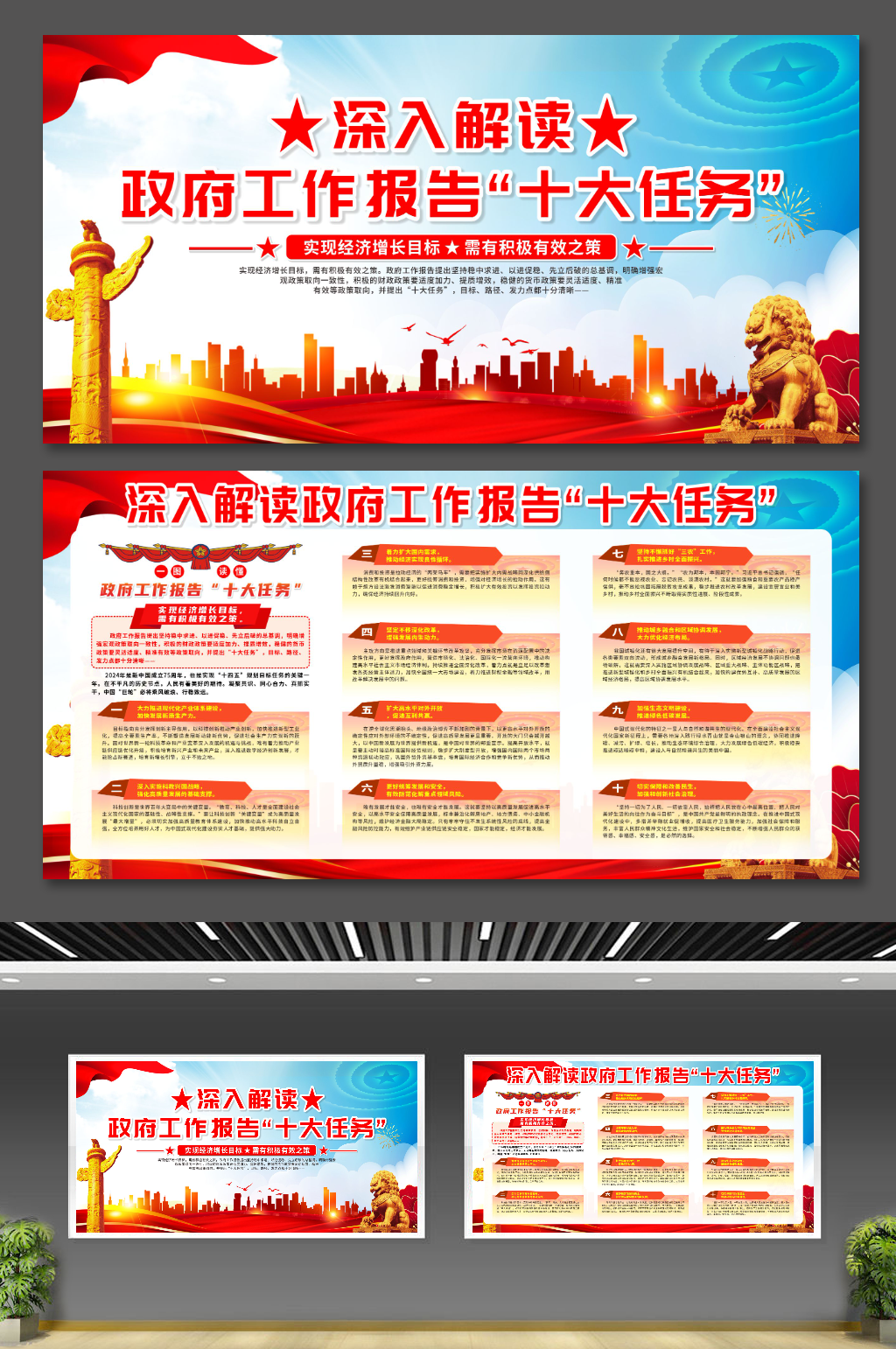 2024政府工作报告十大任务党建展板素材