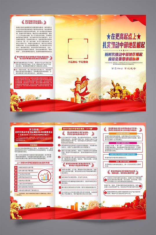 推动中部地区崛起座谈会重要讲话党建三折页-众图网