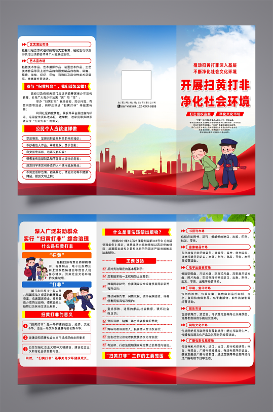 简约党建扫黄打非党建三折页-众图网