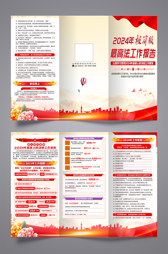 2024年最高人民法院工作报告党建三折页-众图网