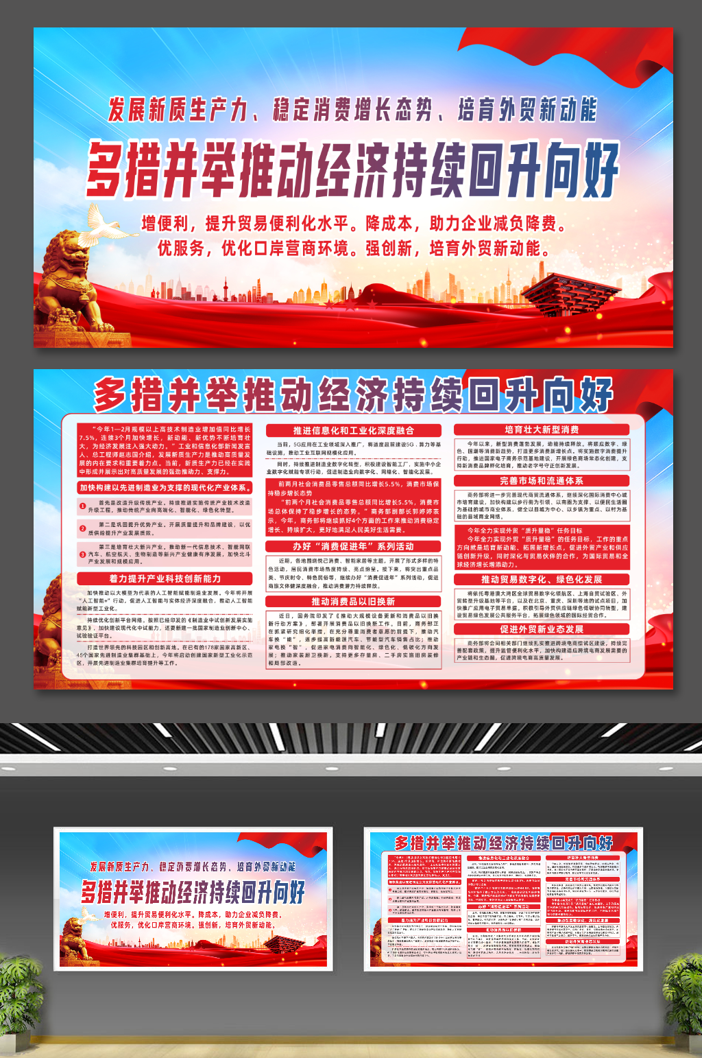 多措并举推动经济持续回升向好宣传展板素材