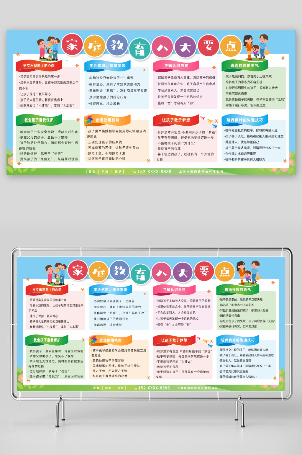 简约家庭教育八大要点宣传栏展板素材