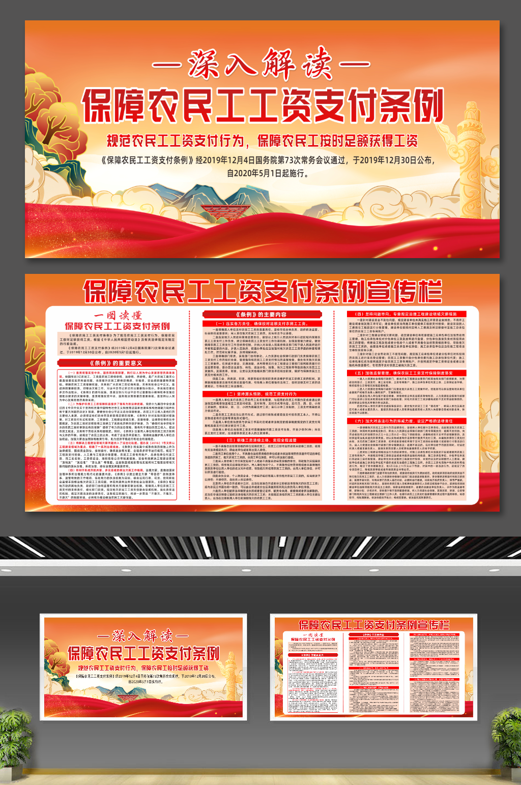 保障农民工工资支付条例党建展板素材