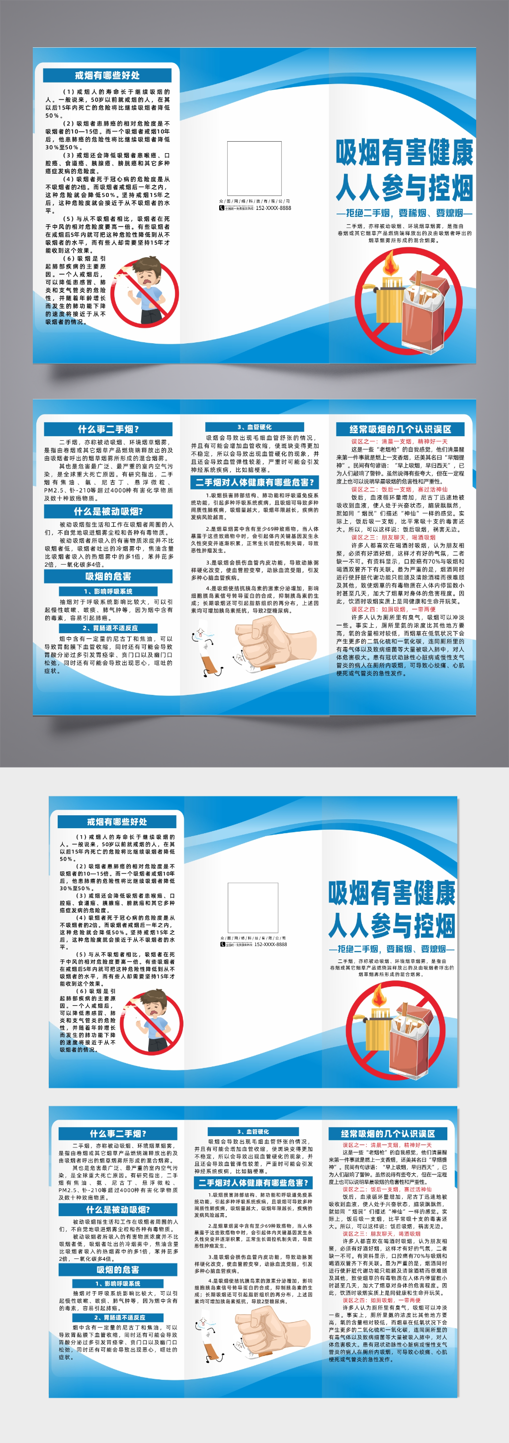 二手烟的危害知识宣传三折页素材