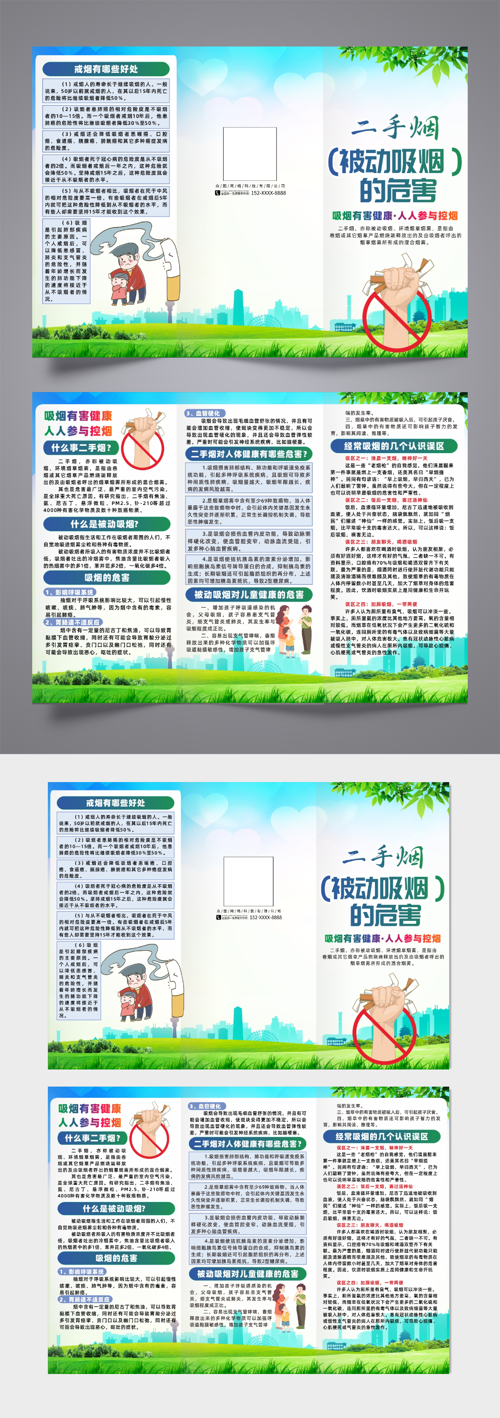 二手烟的危害知识宣传三折页素材