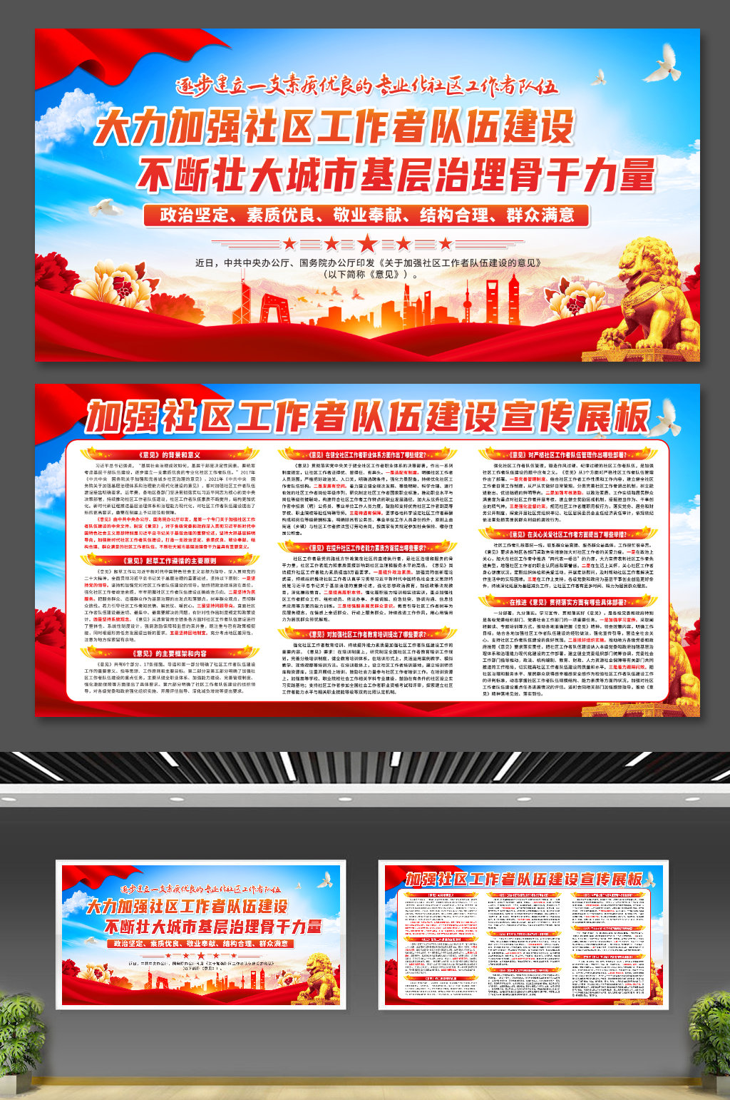 大力加强社区工作者队伍建设党建展板素材