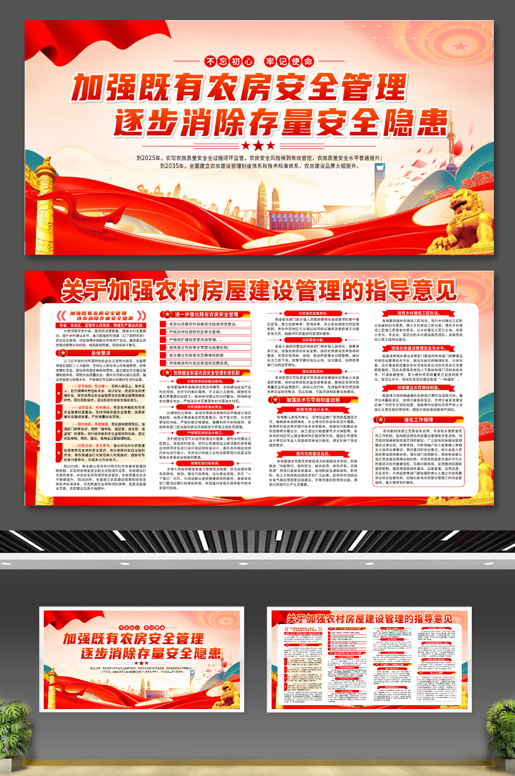 关于加强农村房屋建设管理的指导意见展板素材