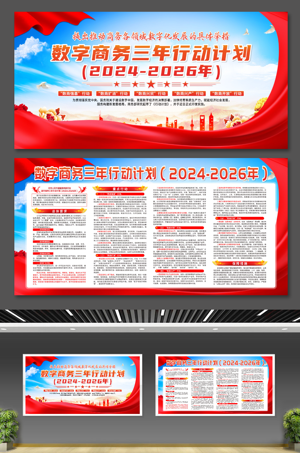 大气数字商务三年行动计划展板素材