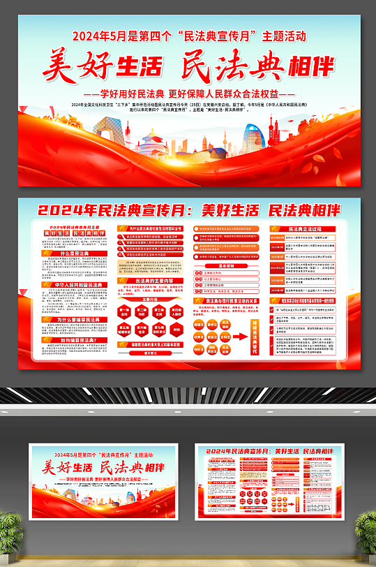 2024年第四个民法典宣传月党建展板-众图网