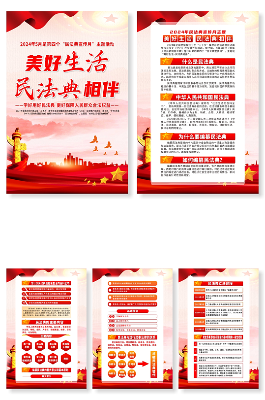 2024年第四个民法典宣传月党建系列海报-众图网