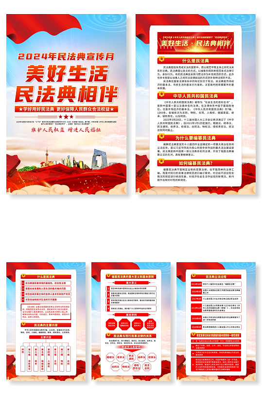 2024年第四个民法典宣传月党建系列海报-众图网