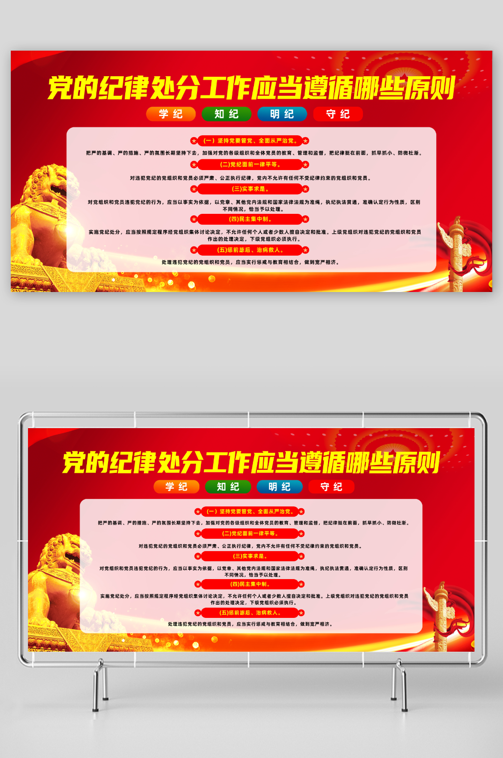 黨的紀(jì)律處分工作遵循原則黨紀(jì)學(xué)習(xí)展板素材