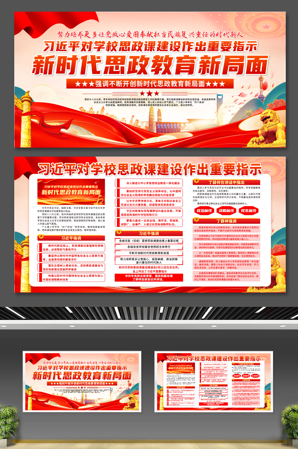 习近平对学校思政课建设作出重要指示展板素材