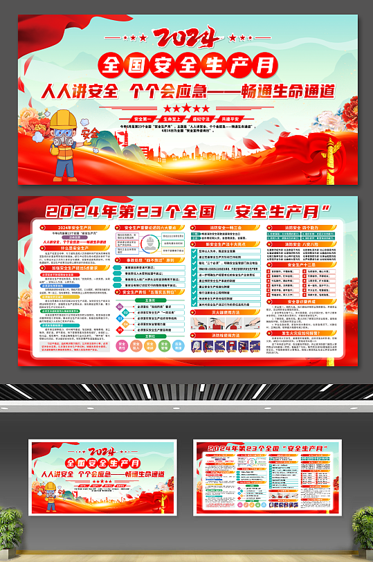 創(chuàng)意2024年安全生產(chǎn)月展板