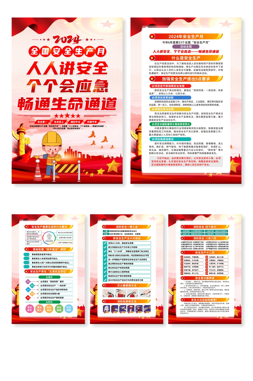 大氣2024年安全生產(chǎn)月系列海報(bào)素材