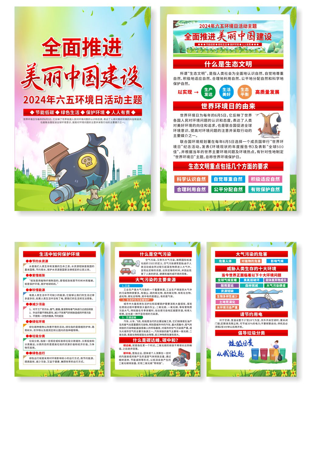 2024年六五环境日宣传系列海报6素材