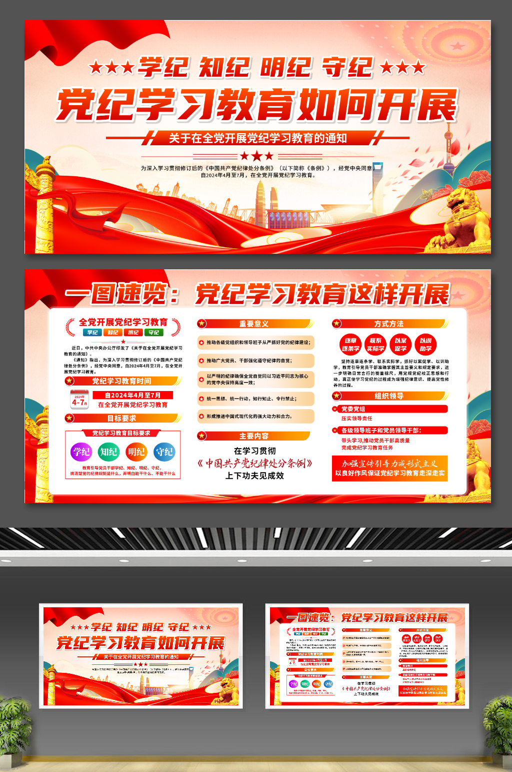大气学纪知纪明纪守纪党纪学习教育展板素材