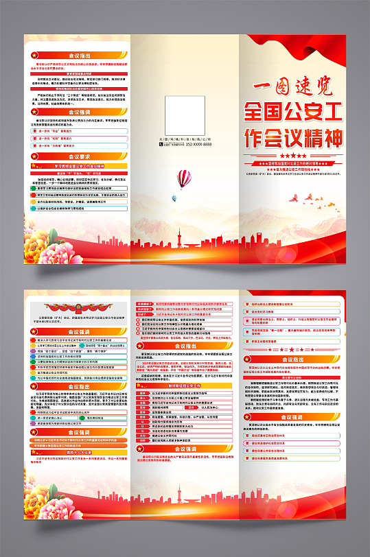 全国公安工作会议精神党建三折页-众图网