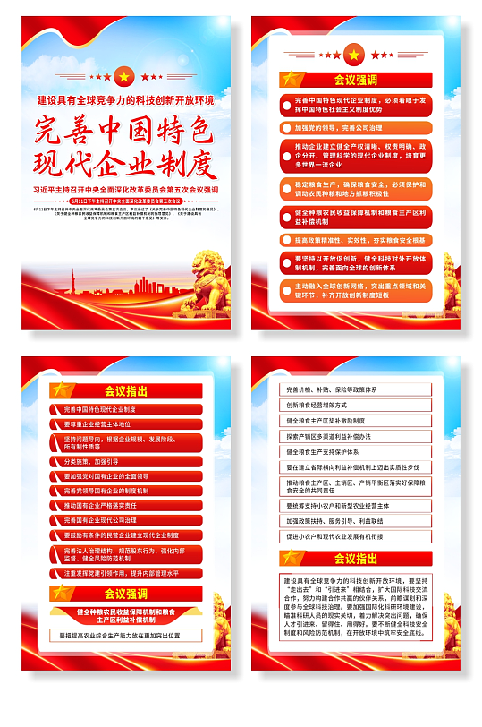 召开中央全面深化改革委员会第五次会议海报-众图网