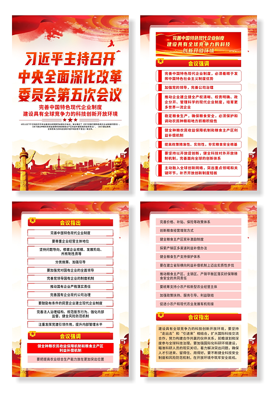 召开中央全面深化改革委员会第五次会议海报-众图网