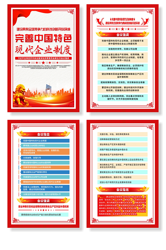 召开中央全面深化改革委员会第五次会议系列-众图网