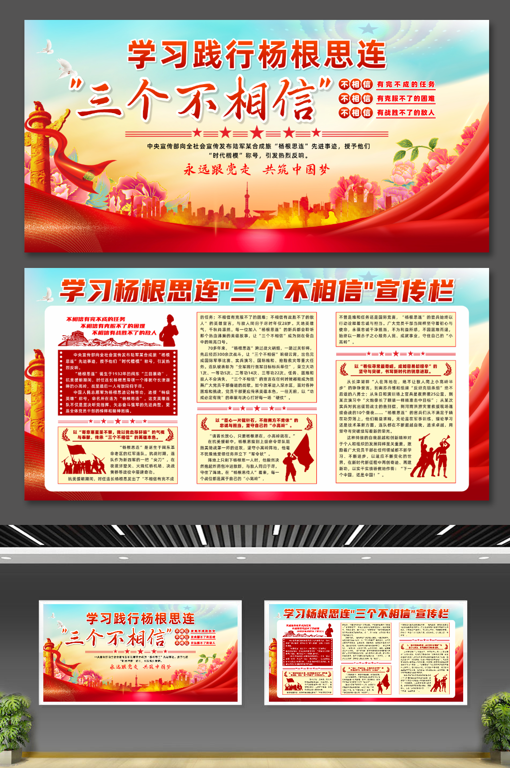 学习杨根思连三个不相信部队军营党建展板素材下载-众图网