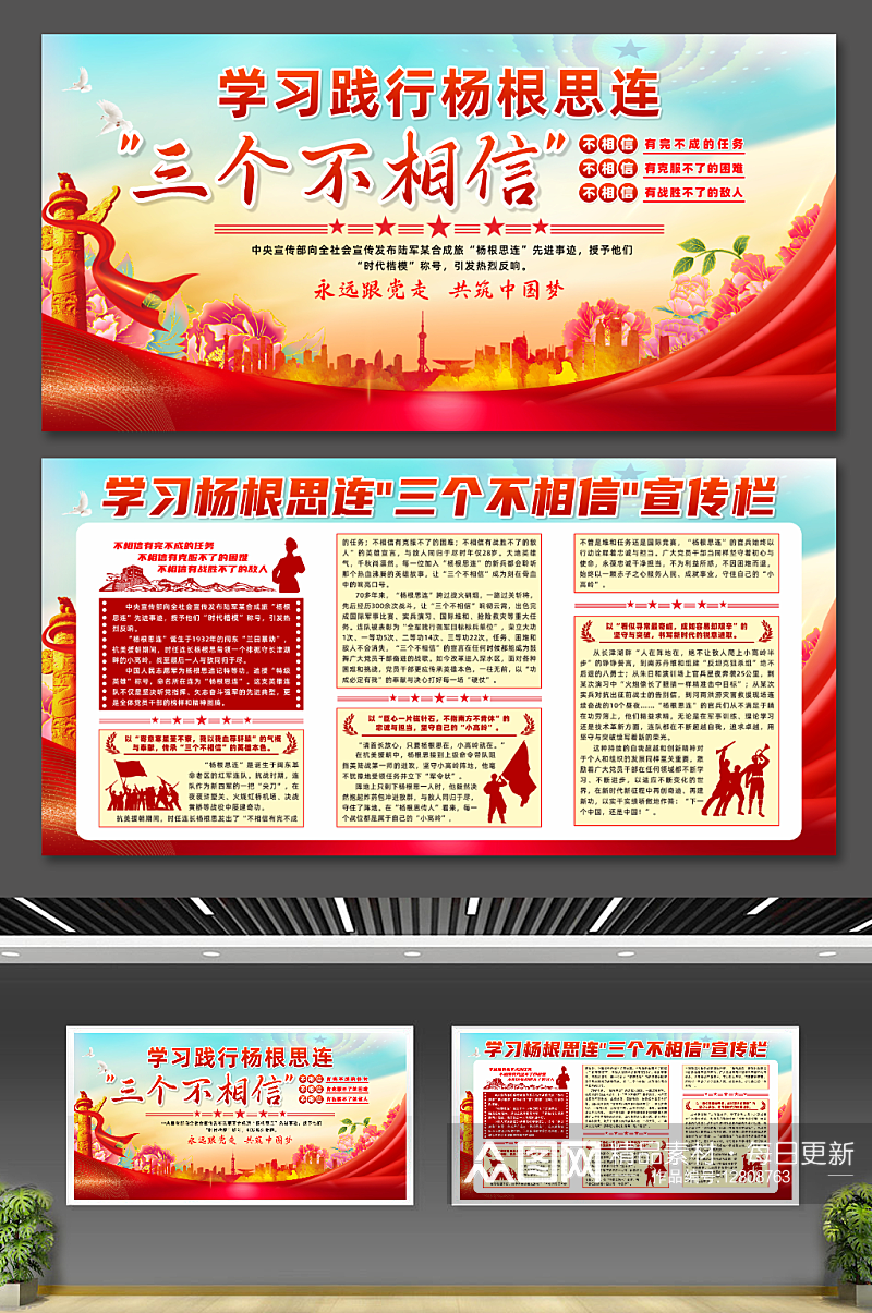 学习杨根思连三个不相信部队军营党建展板素材下载-众图网
