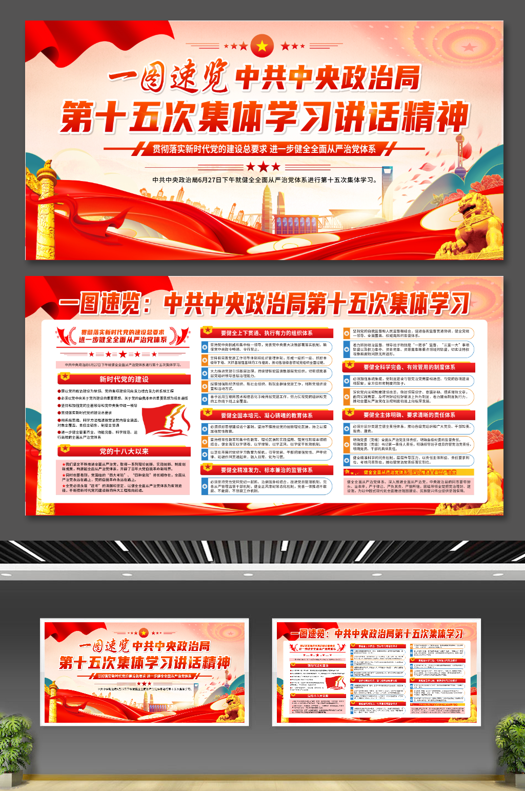中共中央政治局第十五次集体学习党建展板素材
