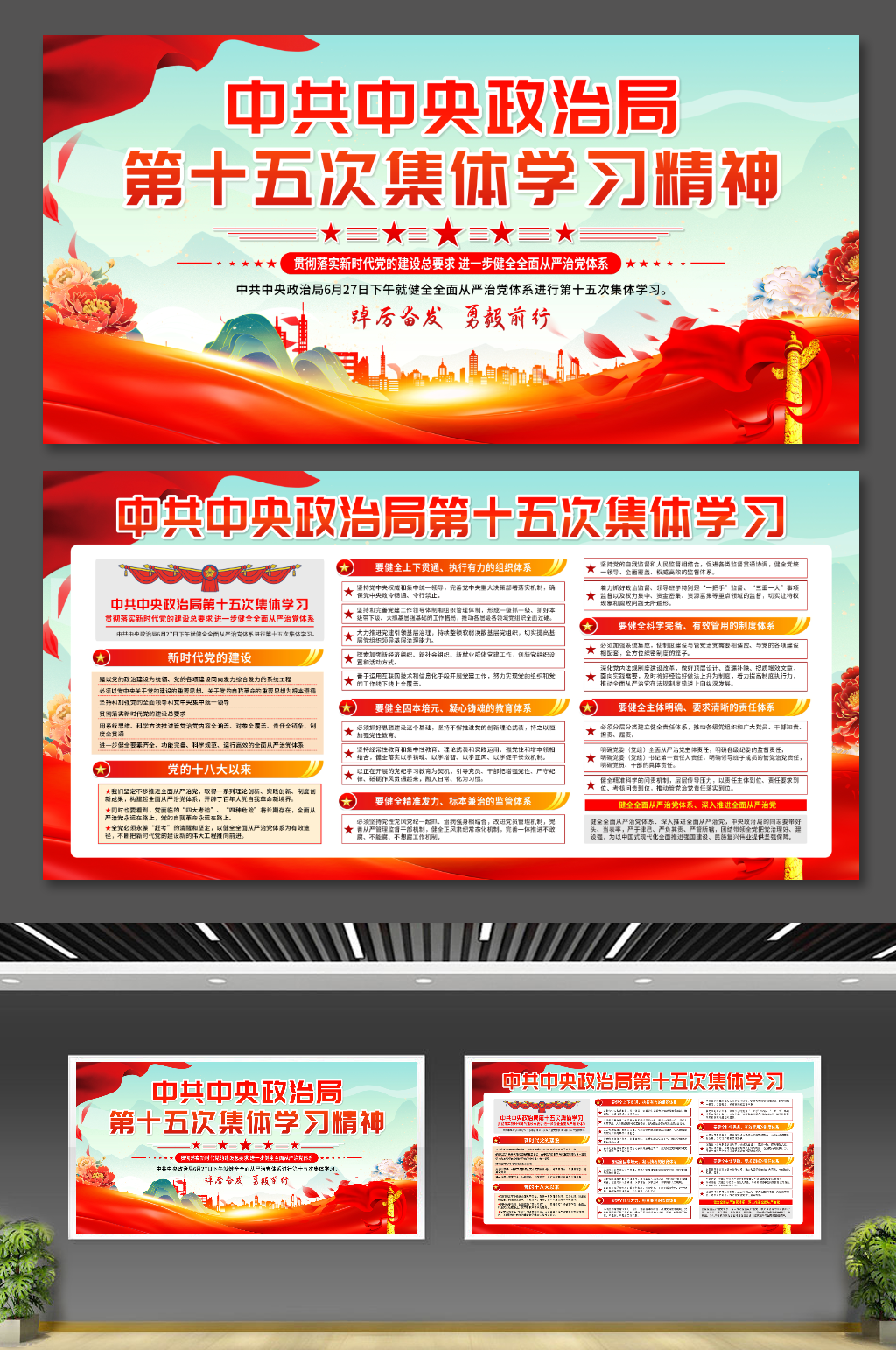 中共中央政治局第十五次集体学习党建展板素材