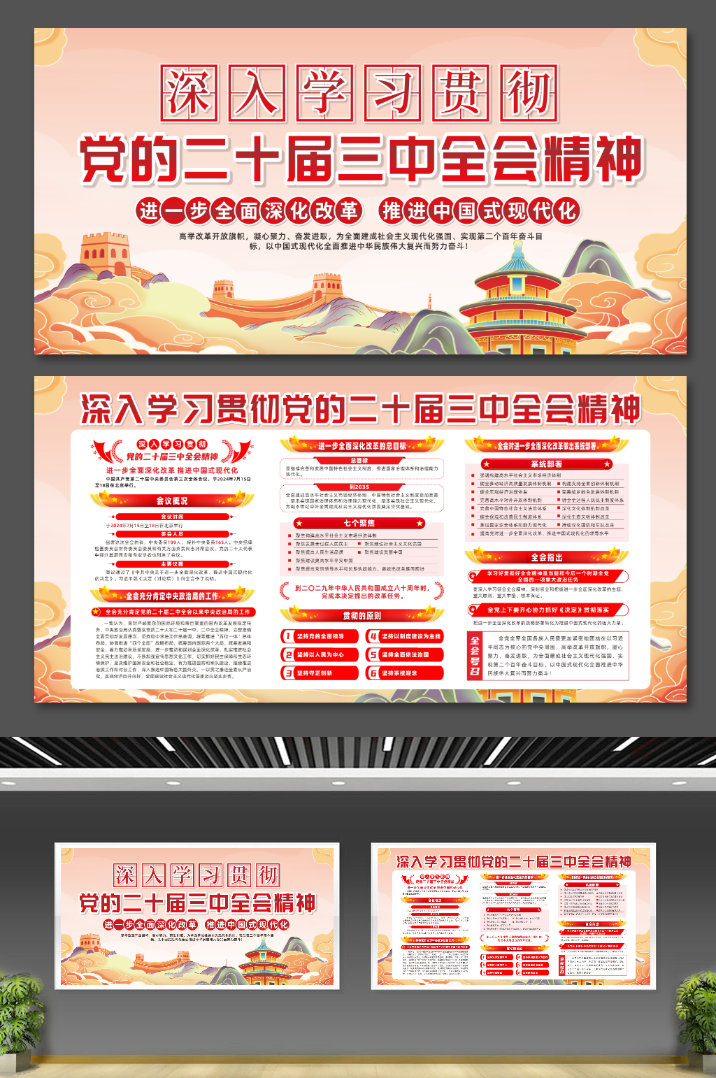 学习贯彻党的二十届三中全会精神展板素材下载-众图网