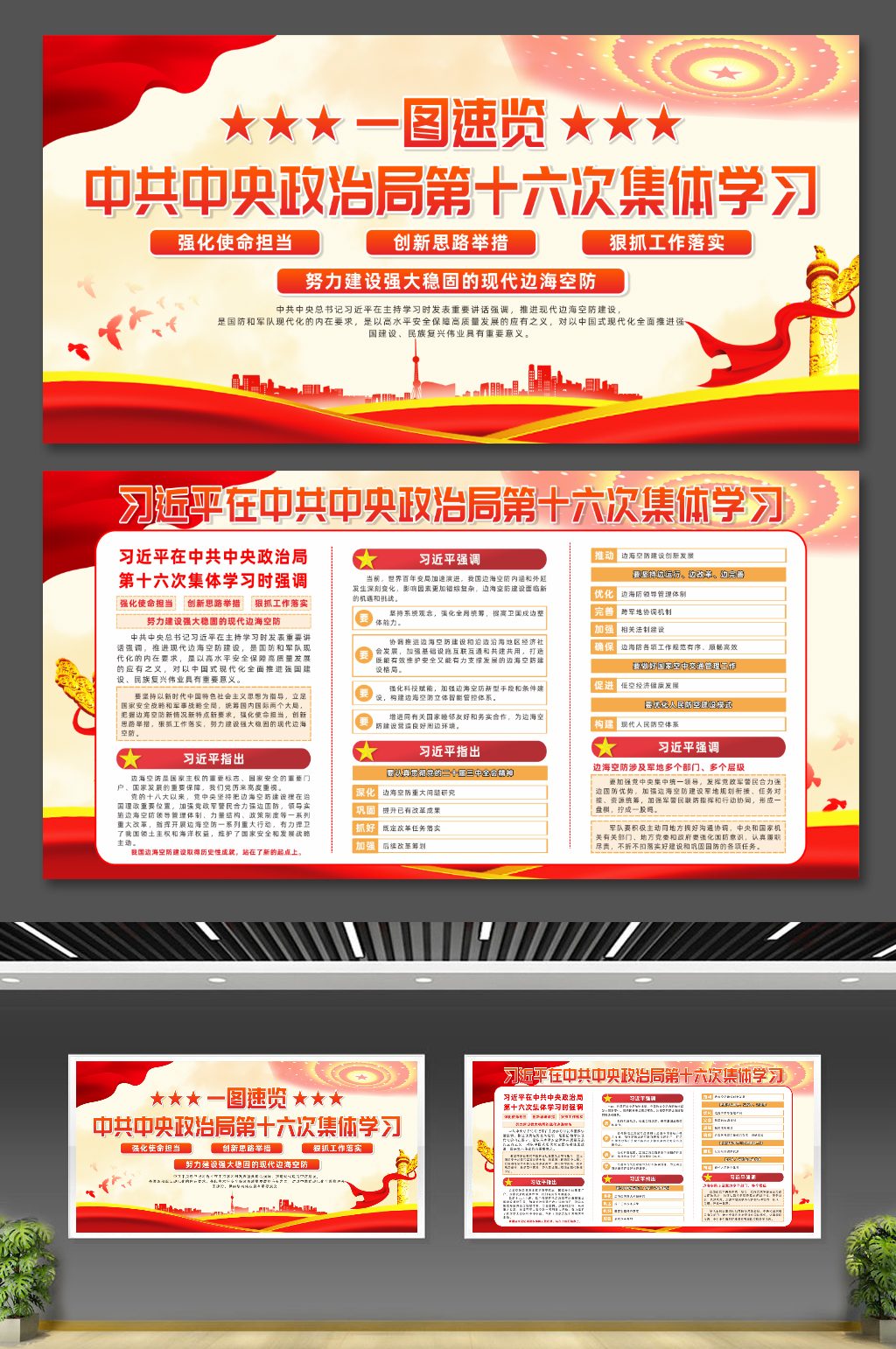 中共中央政治局第十六次党建党建展板素材