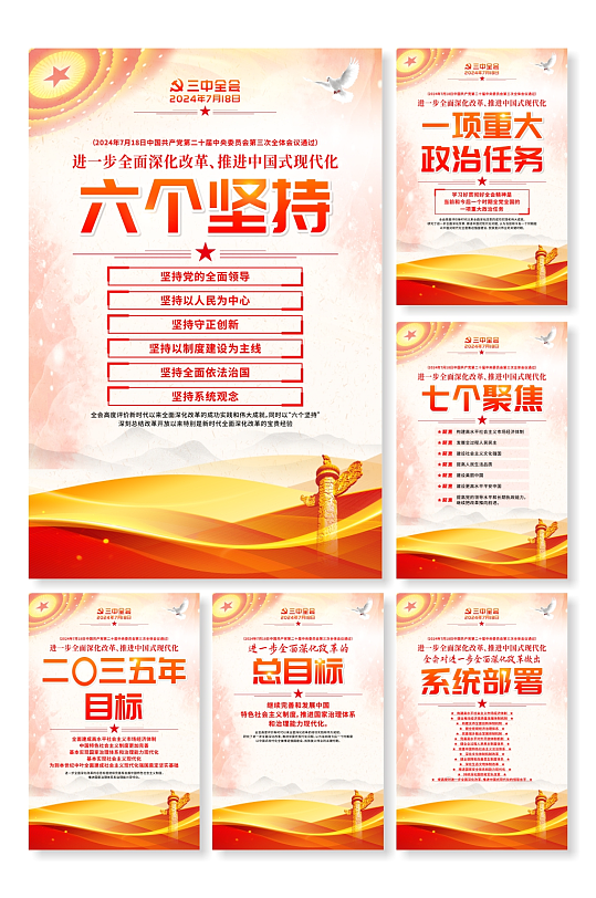 大气二十届三中全会要点挂画党建系列海报
