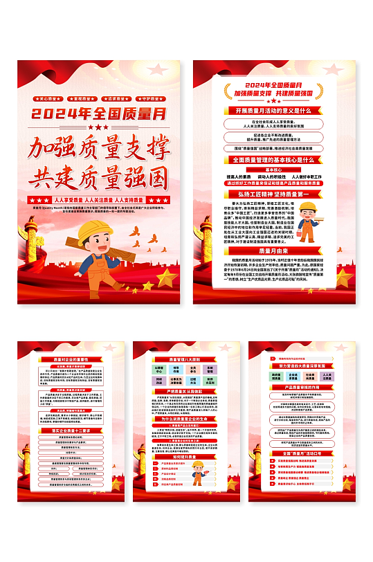 2024年全国质量月党建系列海报