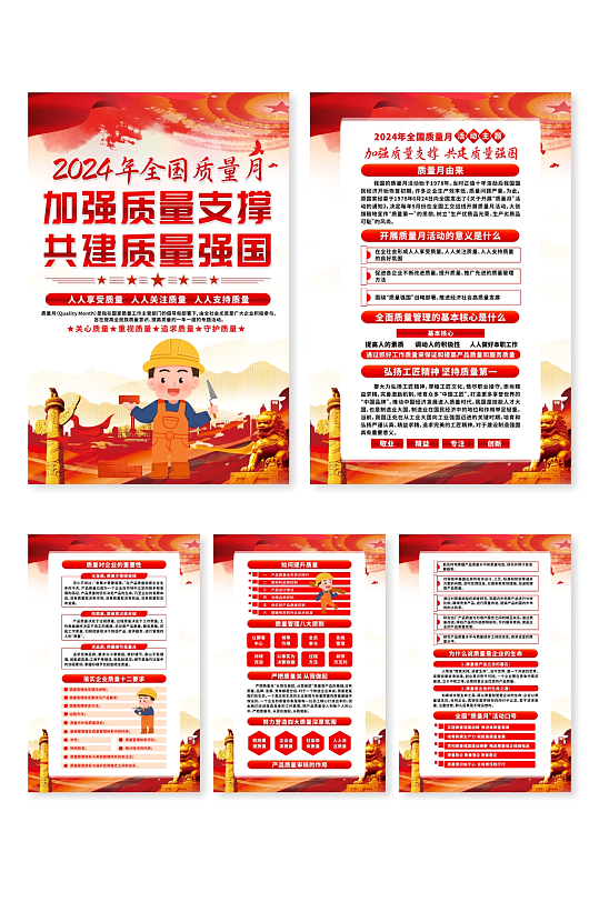 2024年全国质量月党建宣传系列海报