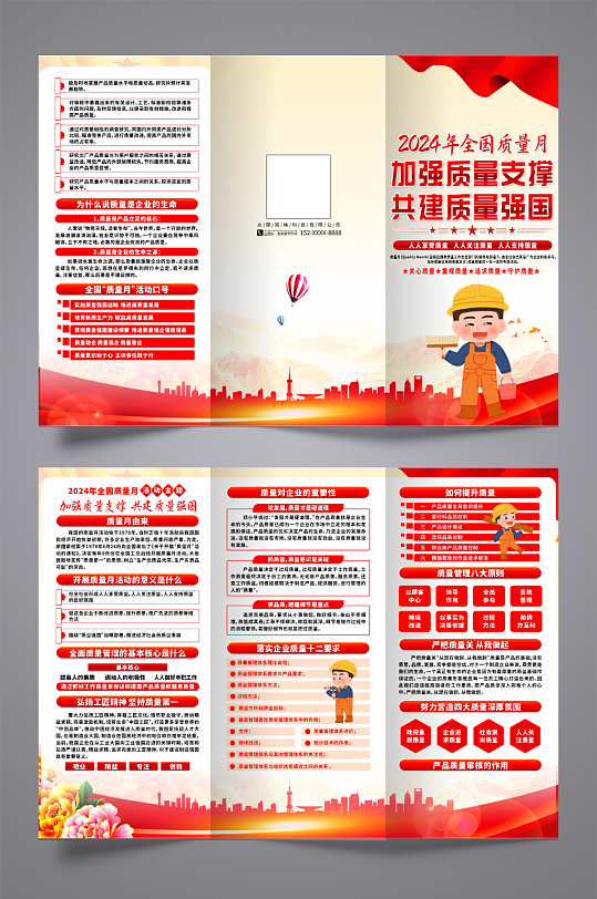 大气2024年全国质量月党建三折页-众图网