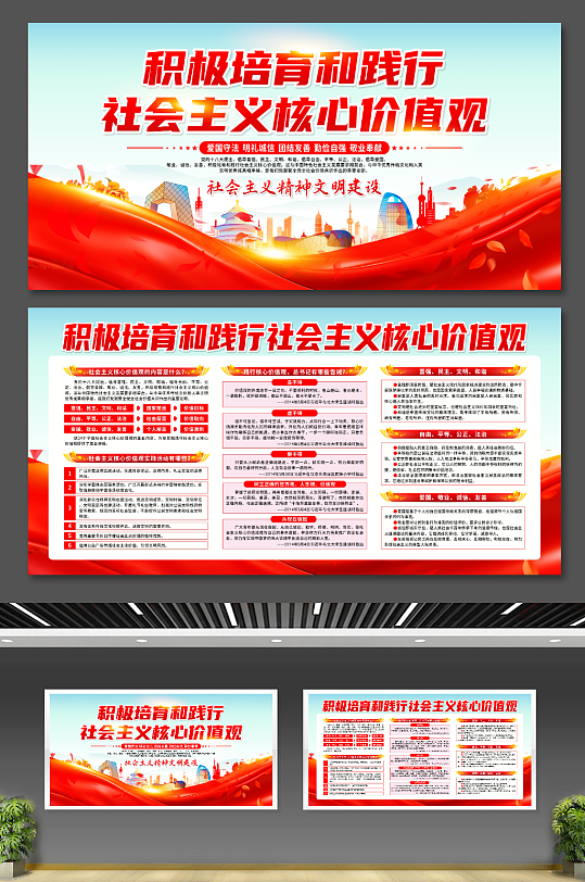 积极培育和践行社会主义核心价值观党建展板-众图网