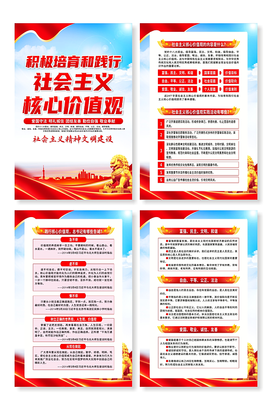 积极培育和践行社会主义核心价值观党建海报-众图网