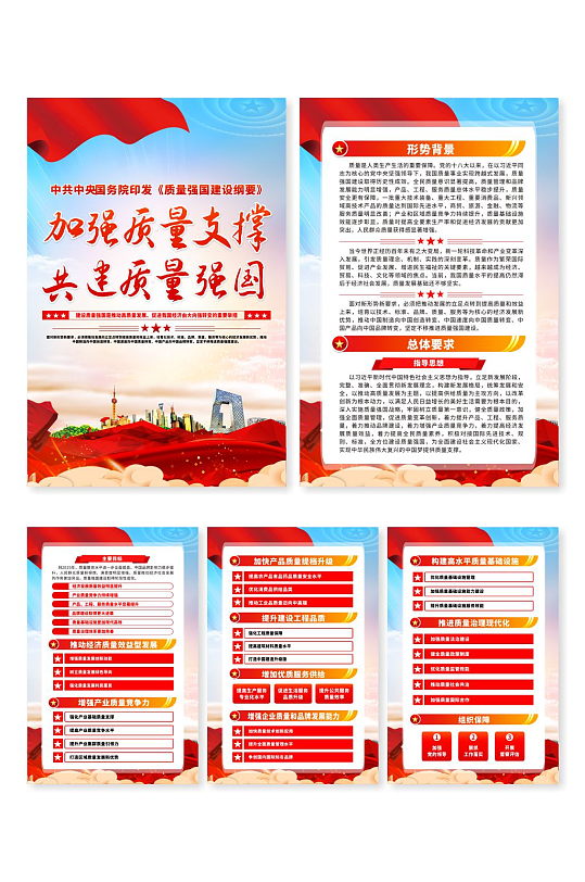 2024年全国质量月党建系列海报