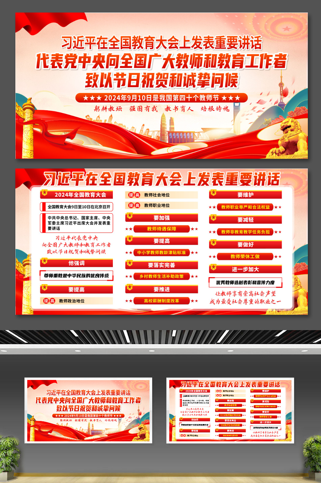 习近平在全国教育大会上发表重要讲话展板素材