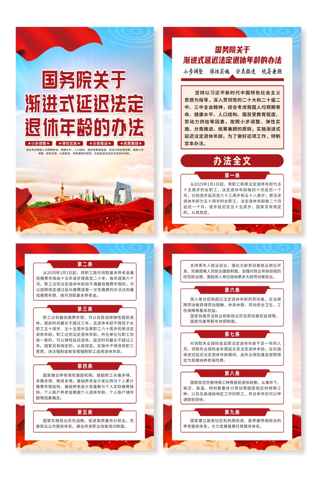 国务院关于渐进式延迟法定退休年龄办法海报素材