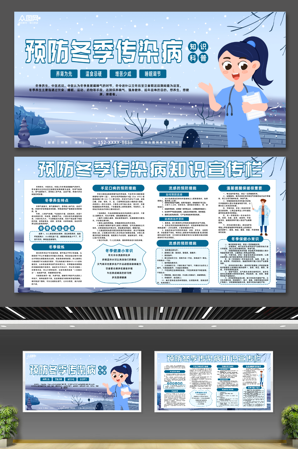 创意插画冬季预防传染病宣传栏展板素材