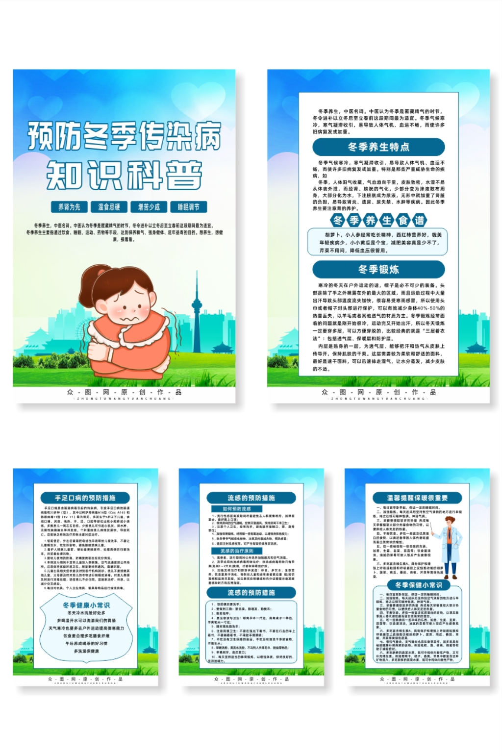 简约冬季预防传染病宣传栏系列海报素材