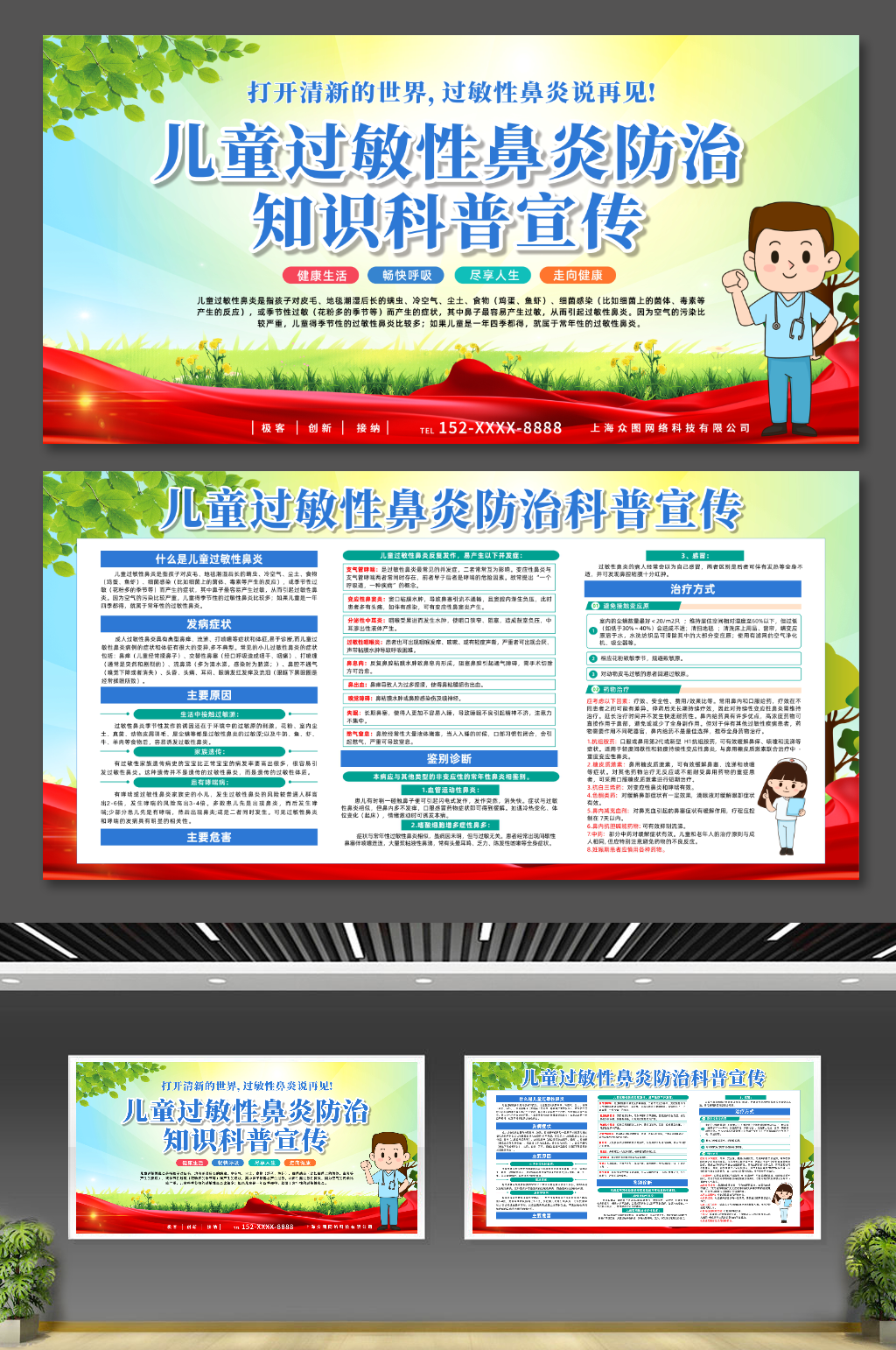 简约儿童过敏性鼻炎防治科普宣传展板素材