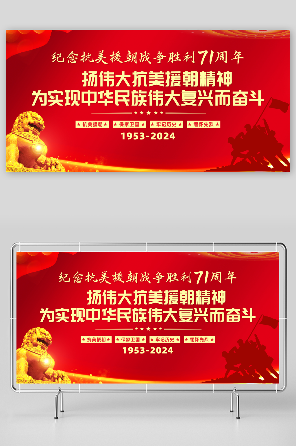 红色大气抗美援朝纪念日党建展板素材