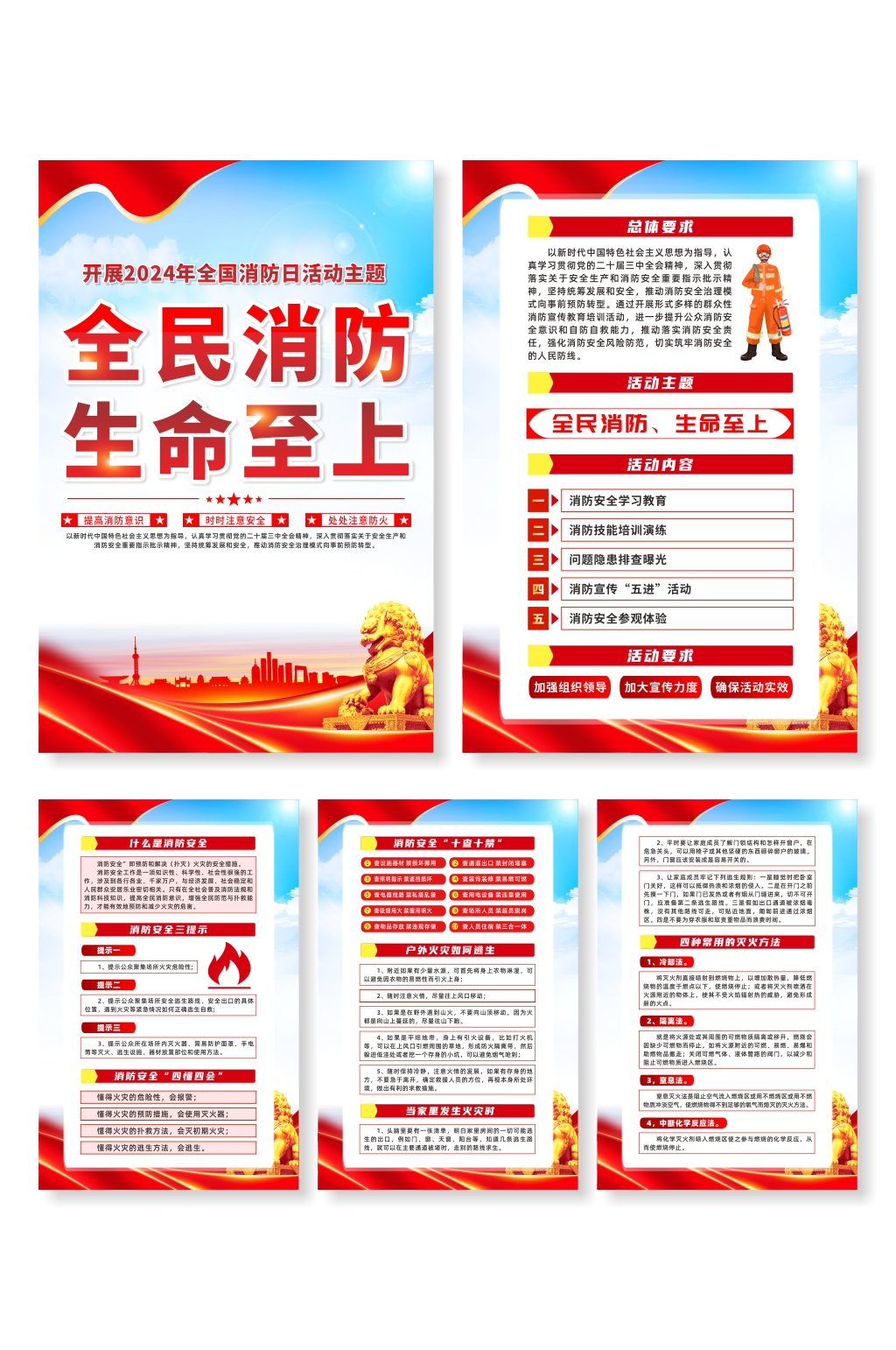 2024年全国消防日全民消防生命至上系列119海报素材