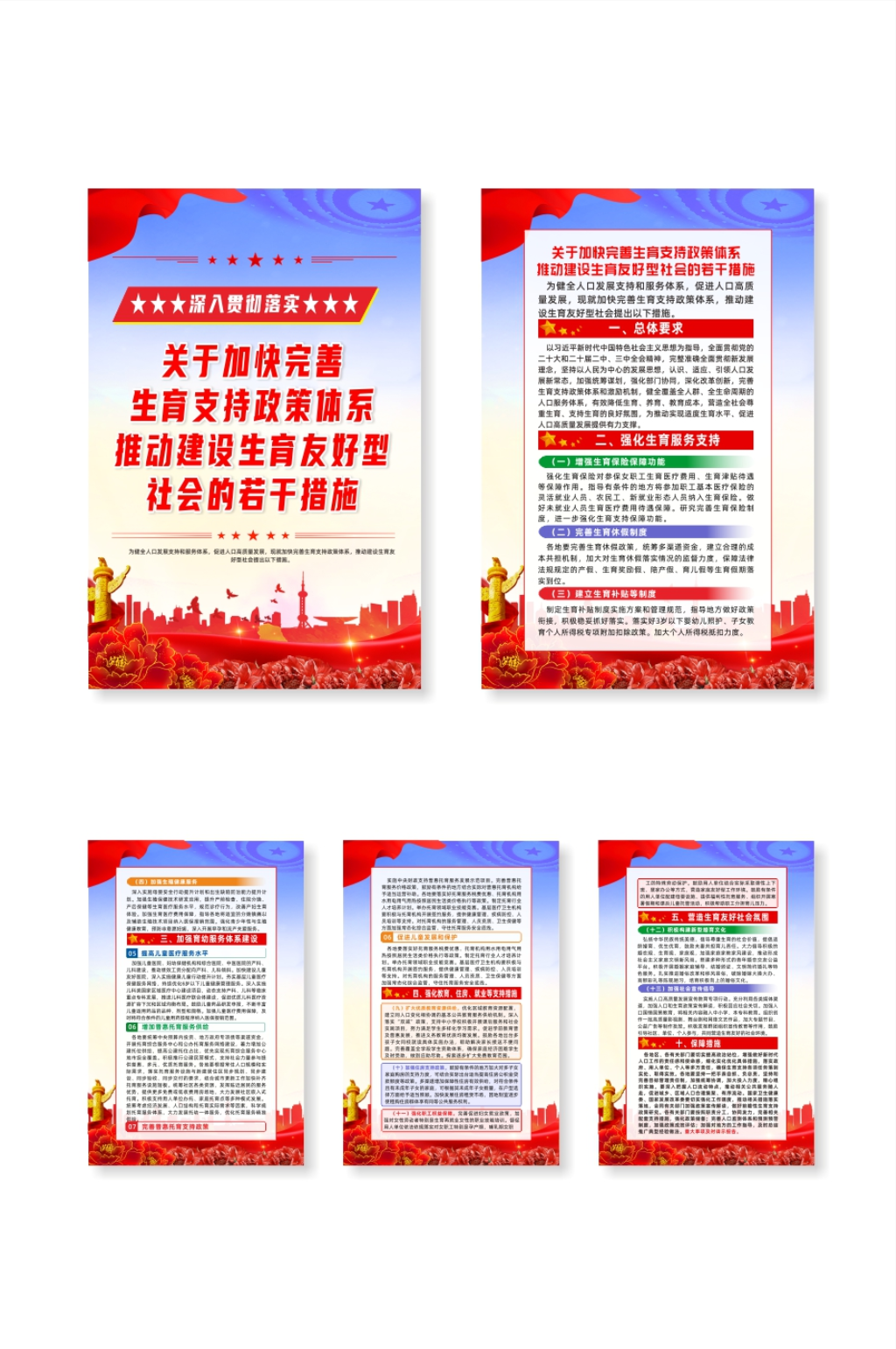 推动建设生育友好型社会的若干措施系列海报素材